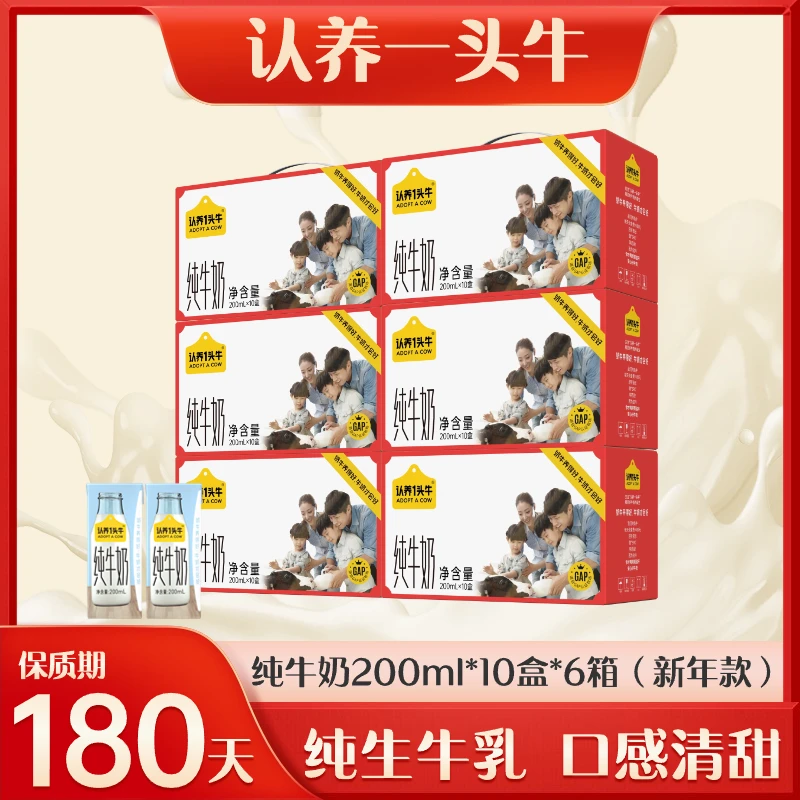认养一头牛全脂纯牛奶200ml*10盒*6箱（新年款）优质-DP7