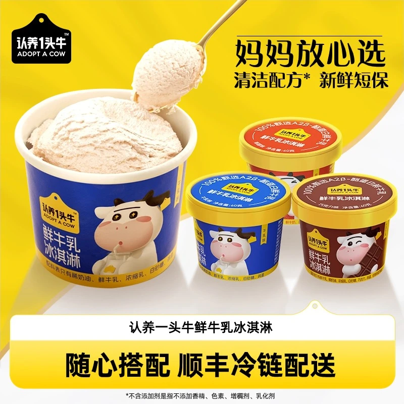 【临期，最早到期时间9.18日】认养一头牛A2β-酪蛋白冰淇淋60g/杯