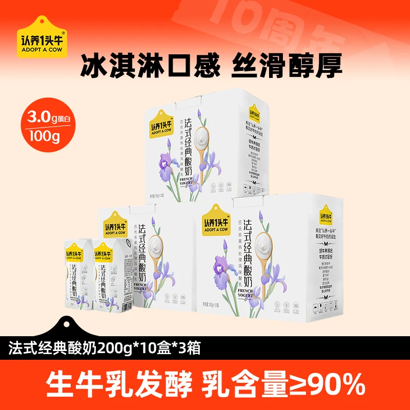 认养一头牛酸奶200g*10盒*3箱营养早餐学生儿童-10月