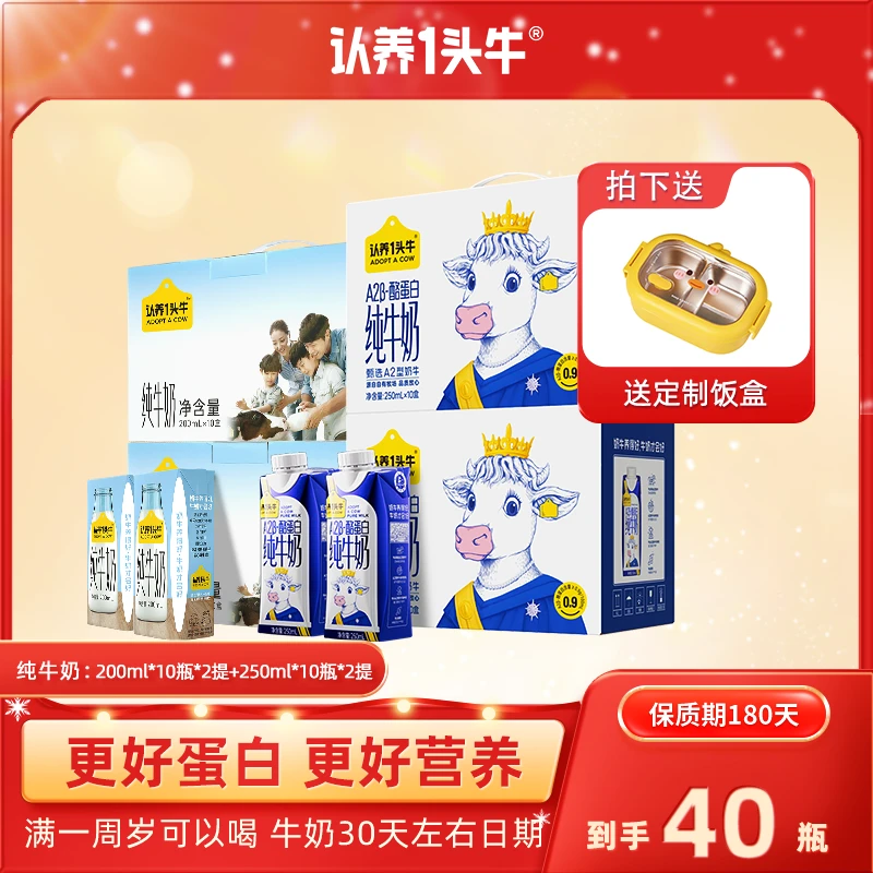 【送小黄鸭饭盒】认养一头牛纯牛奶10盒*2箱+A2型牛奶10盒*2箱-GQ