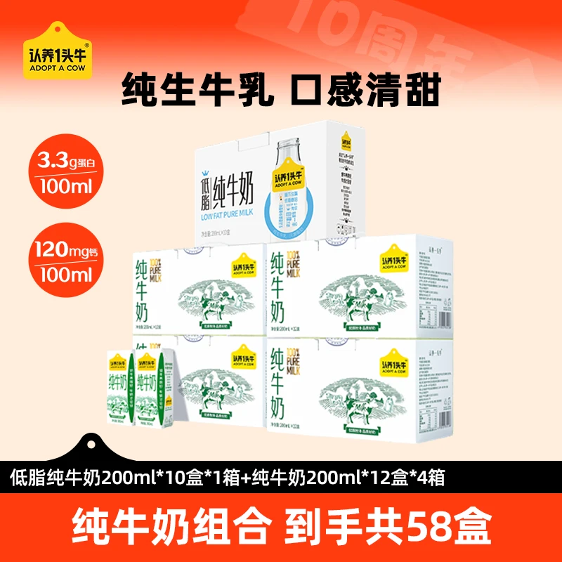 认养一头牛全脂奶200ml*12盒*4箱+低脂奶200ml*10盒*1箱营养-dlj
