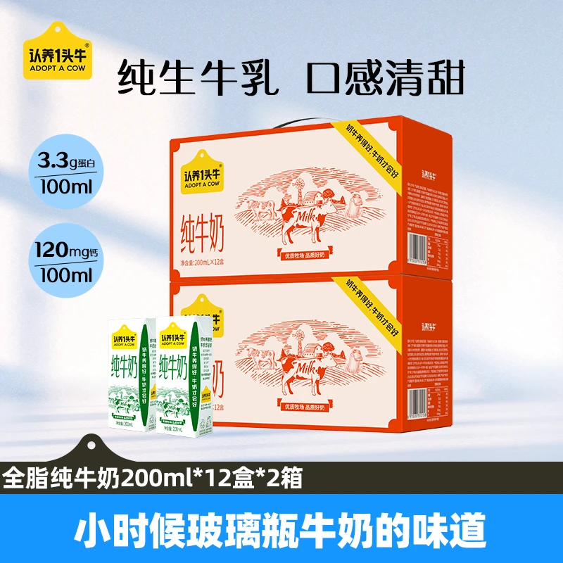 认养一头牛全脂牛奶200ml*12盒*2箱常温优质营养-TY