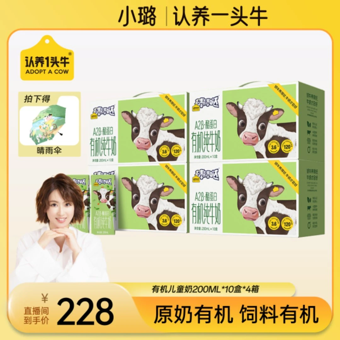 【小璐专属】认养一头牛A2型有机儿童纯奶200ml*10盒*4箱优质-DR1