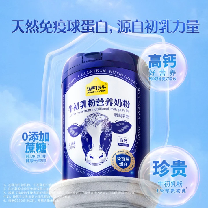 【认养一头牛】牛初乳粉营养奶粉800g*2罐-FDB