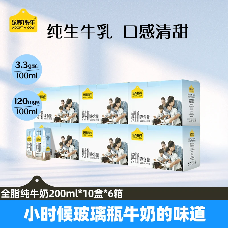 【配料表干净】认养一头牛全脂纯牛奶200ml*10盒*6箱学生早餐营养SC