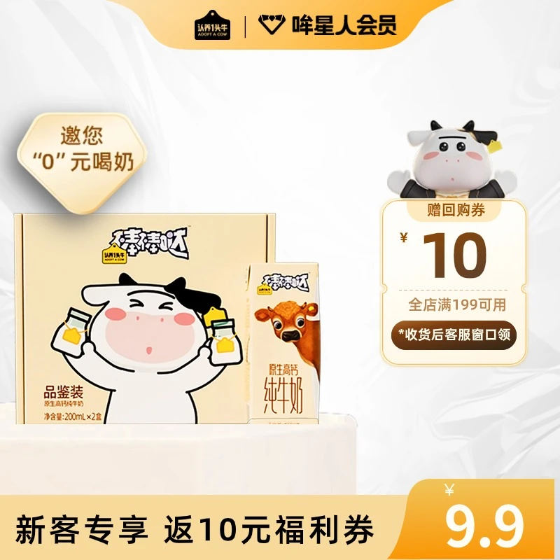 【会员抢购】原生高钙儿童奶200ml*2盒*1份优质懒人早餐营养早餐-HY