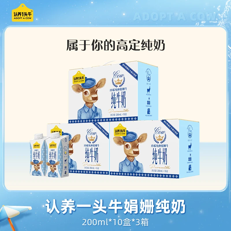认养一头牛娟姗全脂纯牛奶200ml*10盒*3提常温（2个包裹发货）BKLYY