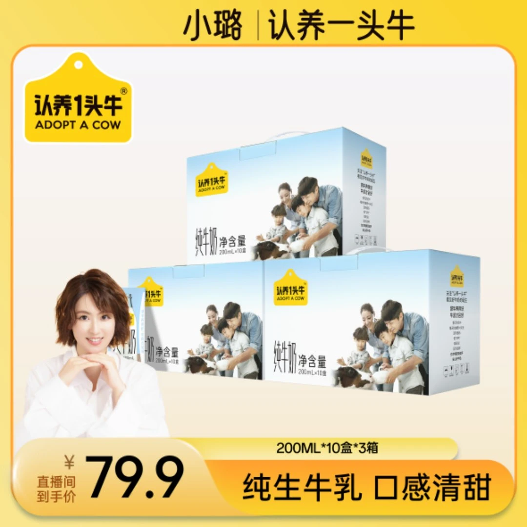 【小璐专属】认养一头牛全脂纯牛奶200ml*10盒*3箱学生营养常温-DR1
