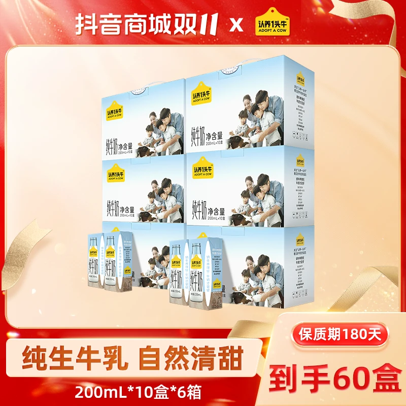 【纯生牛乳】认养一头牛纯牛奶200mL*10盒*6箱好喝全家喝学生营养GQ