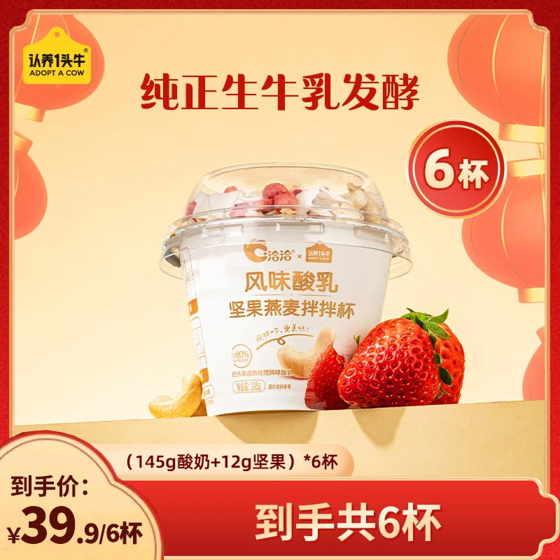 认养一头牛&洽洽坚果燕麦拌拌酸奶杯(145+12g)*6杯/箱营养-dp7