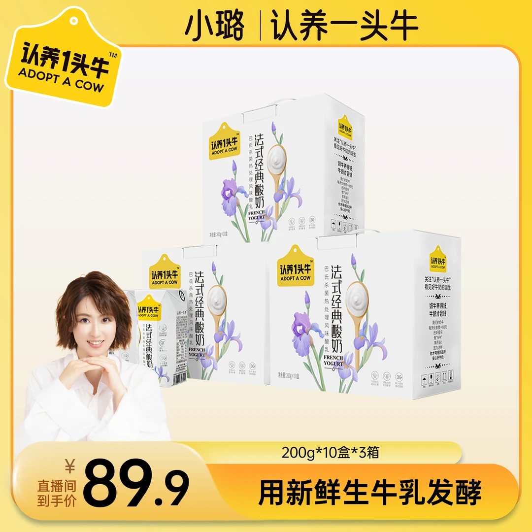 【小璐专属】认养一头牛法式经典酸奶/蜜桃酸奶200g*10盒*3箱-DR1