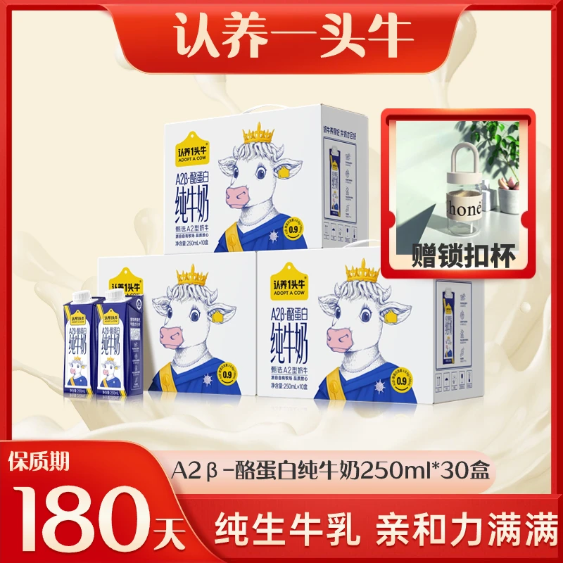 【送锁扣杯】认养一头牛A2β-酪蛋白纯牛奶250mL*10盒*3箱儿童-DP1