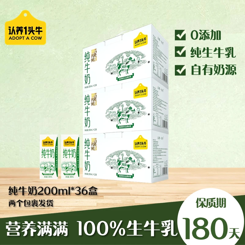 认养一头牛全脂纯牛奶200ml*12盒*3提营养学生全脂牛奶-DP2