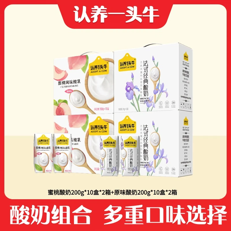 认养一头牛蜜桃味酸奶200g*10盒*2箱+原味酸奶200g*10盒*2箱-dp7