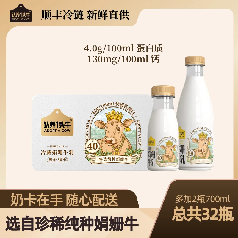 认养一头牛冷藏娟姗牛乳纯牛奶甄选3期卡营养早餐