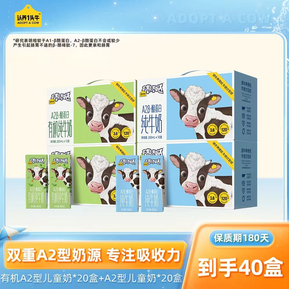 认养一头牛A2型纯奶200ml*10盒*2提+A2型有机纯奶200ml*10*2提-TY
