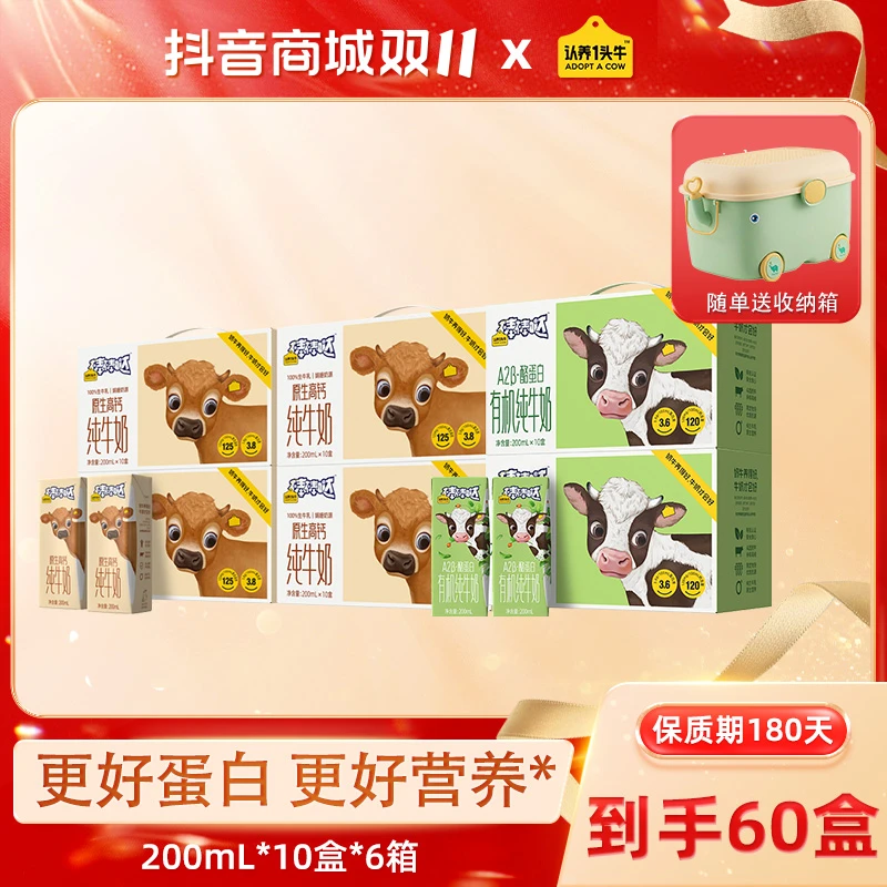 【送收纳箱】认养一头牛原生高钙纯牛奶40盒+有机A2型纯牛奶20盒GQ