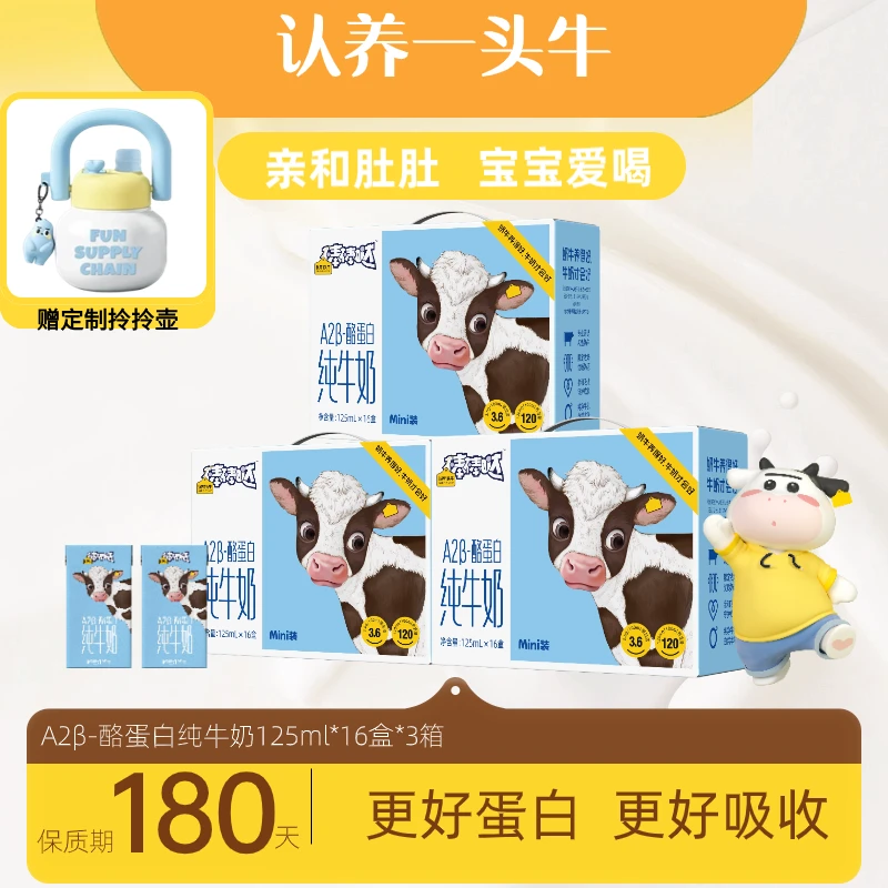 【送拎拎壶】认养一头牛A2β酪蛋白纯牛奶125ml16盒3箱dp8