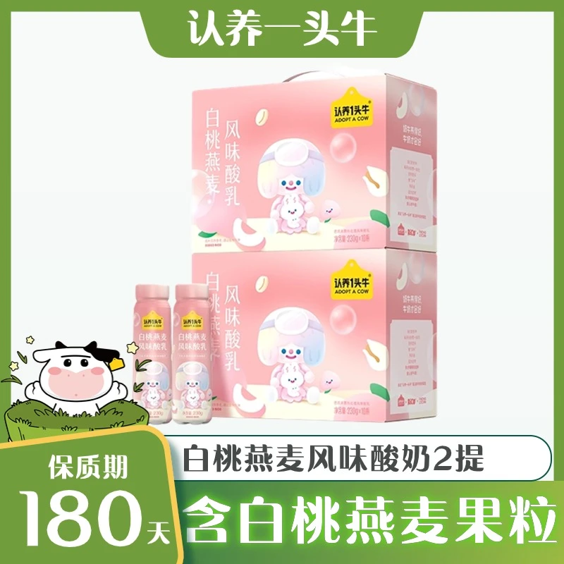 认养一头牛元气白桃燕麦果粒酸奶230g*20瓶早餐-DP1