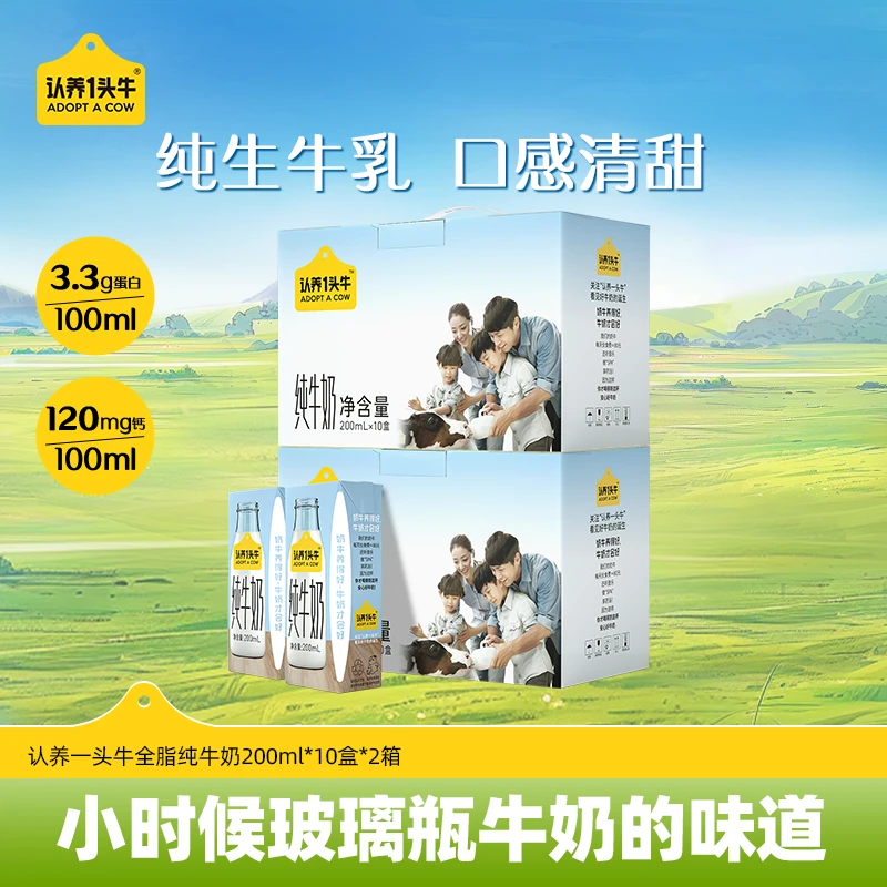 认养一头牛全脂纯牛奶优质常温营养200ml*10盒*2箱7月批次-CL