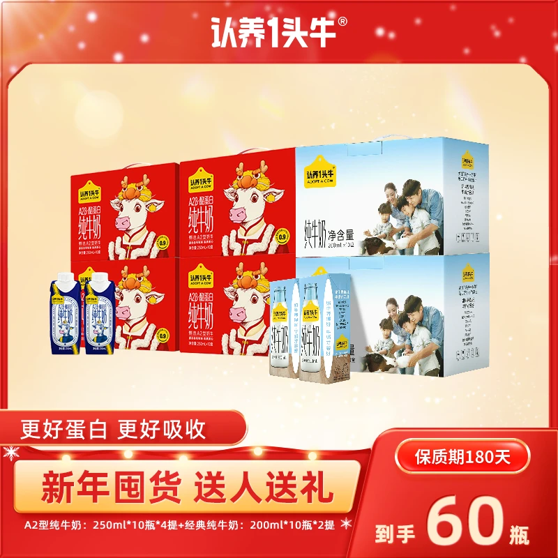 【新年送礼包装】认养一头牛A2β-酪蛋白纯牛奶营养250mL*60盒-GQ