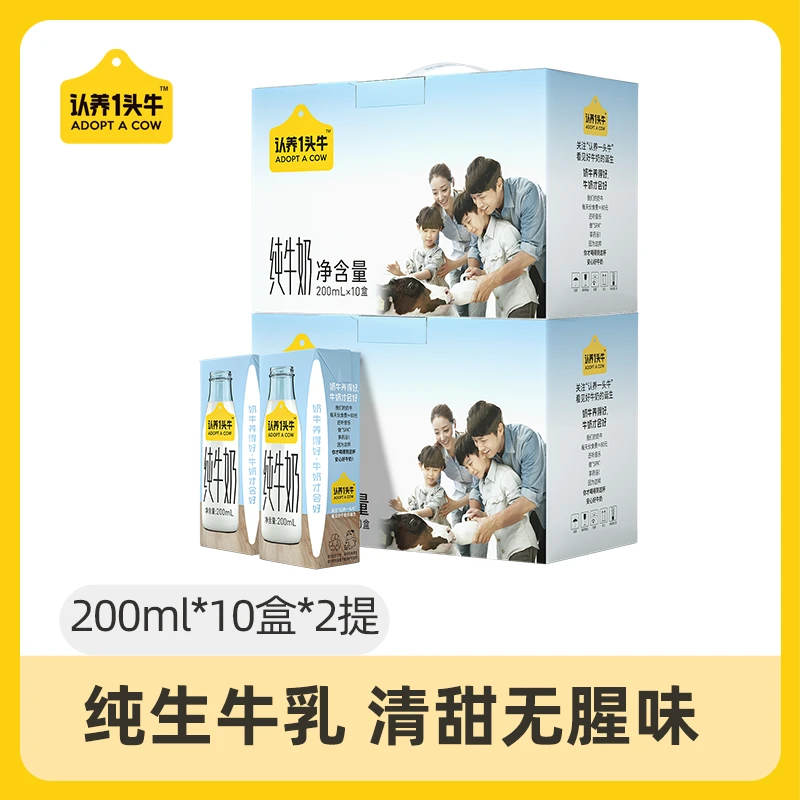 认养一头牛 全脂纯牛奶200ml*10盒*2提常温营养优质清甜dt-ZY2