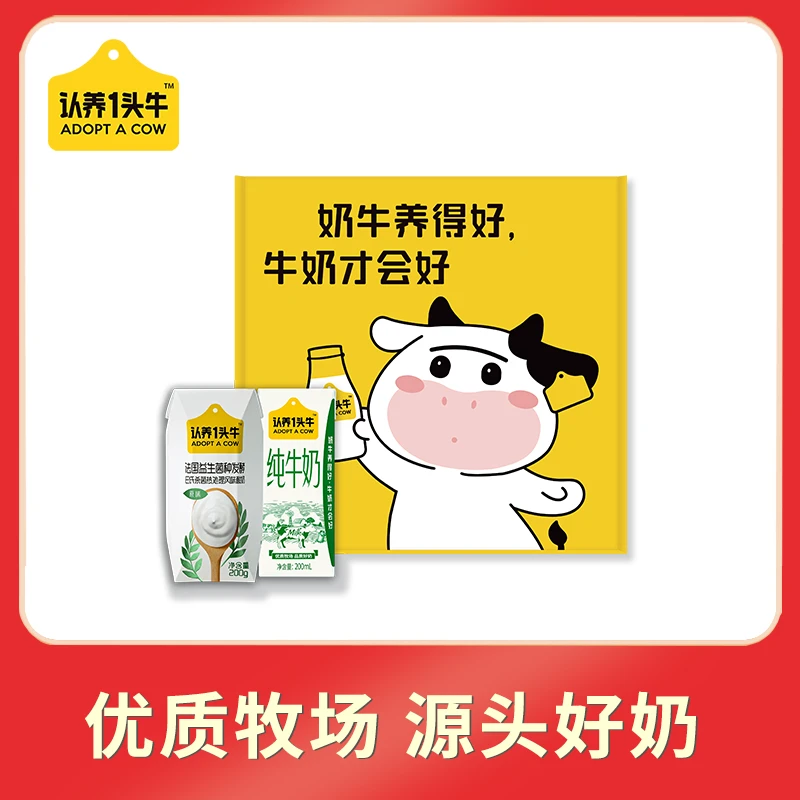 认养一头牛品鉴装200g酸奶1盒+200ml纯牛奶1盒常温优质营养-sc