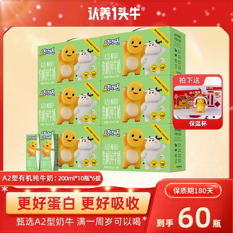 【送定制奶龙】认养一头牛棒棒哒A2-β酪蛋白儿童有机纯牛奶6箱GQ