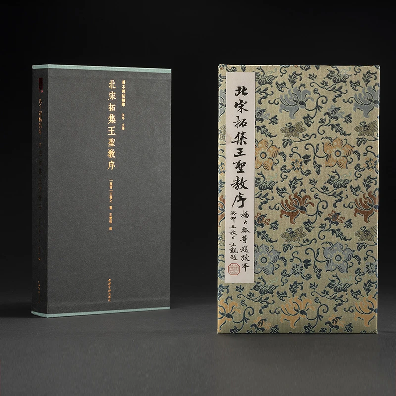 （微瑕）北宋拓集王圣教序—杨大瓢等题跋本 善本碑帖精华王羲之