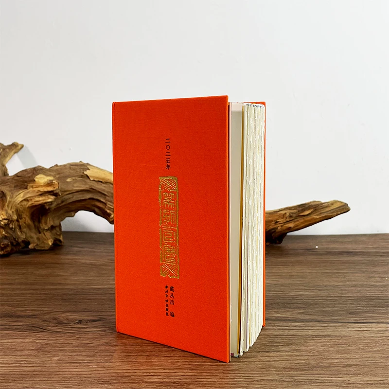 2025年篆刻日历历代名家印作原拓印谱边款拓印临摹