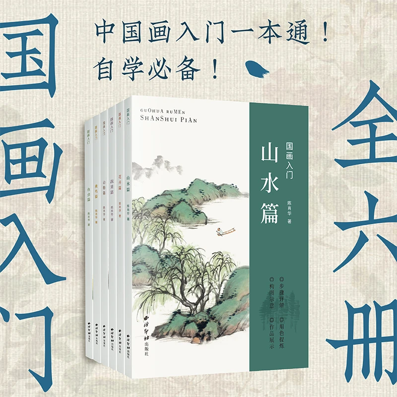 国画入门系列 主要讲解山水画题材的国画入门技法 用笔用墨画法