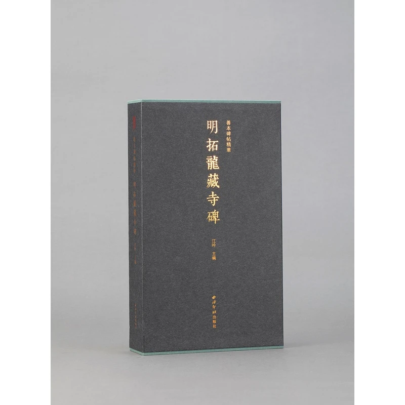 （微瑕）明拓龙藏寺碑一版一印 善本碑帖精华 高清原碑帖原大