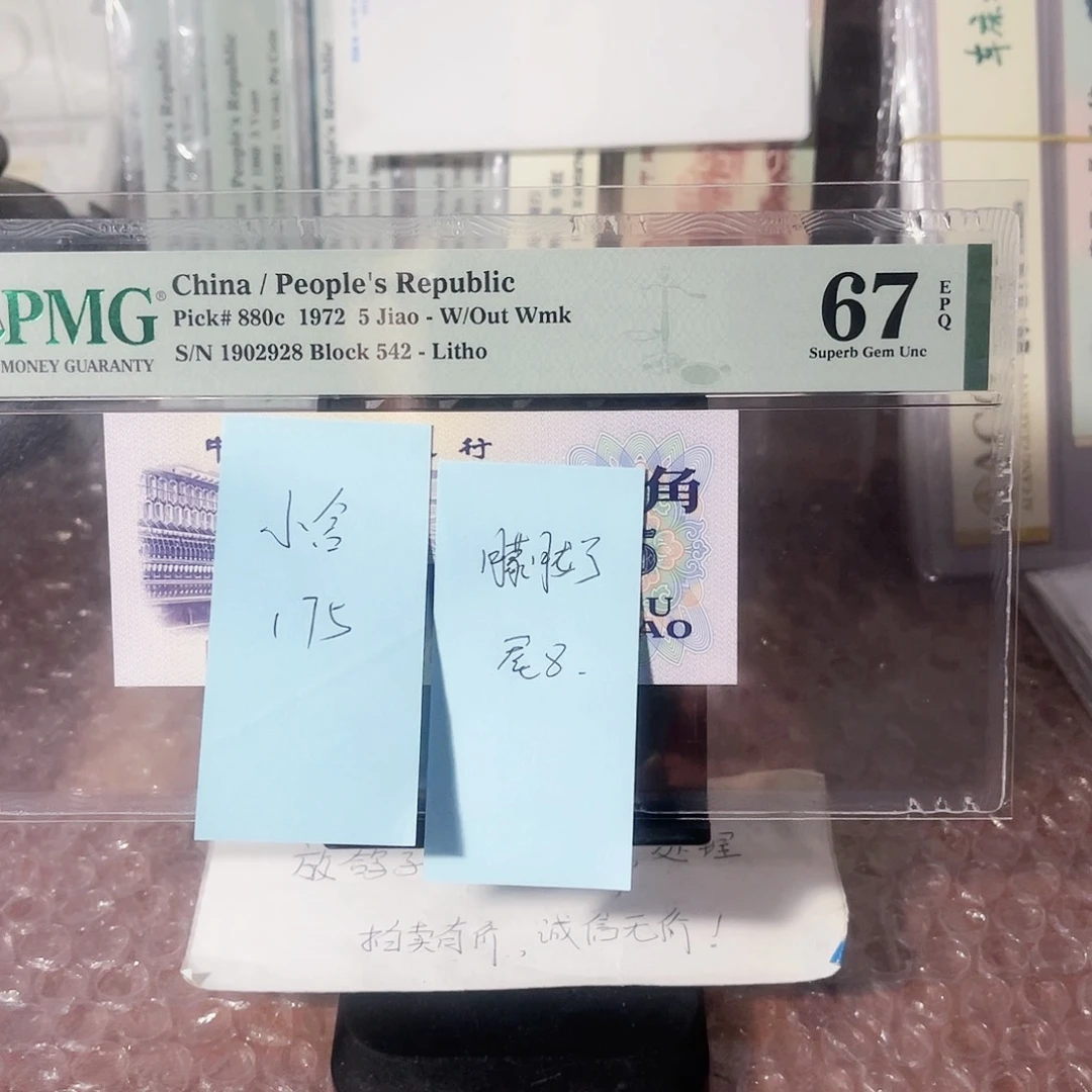 小*美评评级67分纺织五角朦胧尾8
