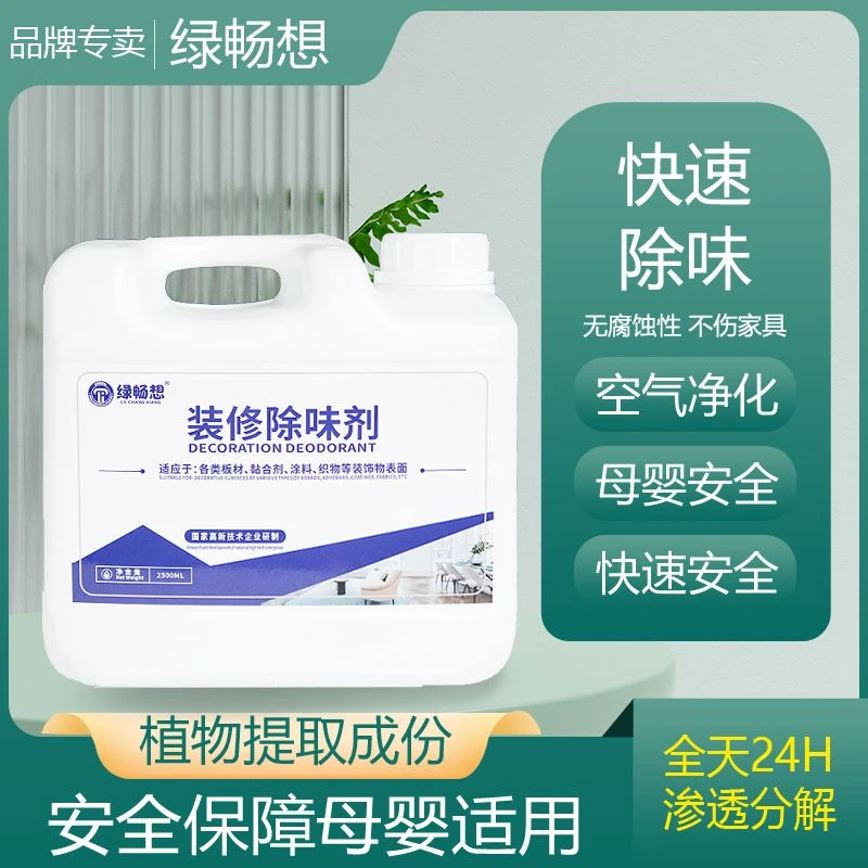 【直播间专属】除味剂90㎡ 房间除味喷剂乳胶漆墙纸家具快速异味清除