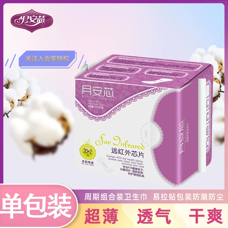 月安芯超薄女棉柔姨妈巾超薄护垫 22片卫生巾