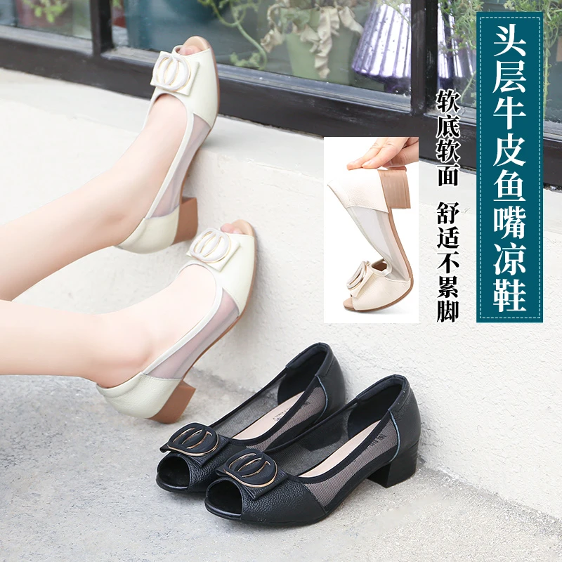 真皮百搭鱼嘴凉凉鞋新款时尚夏季妈妈鞋舒适透气真皮中跟女士单鞋