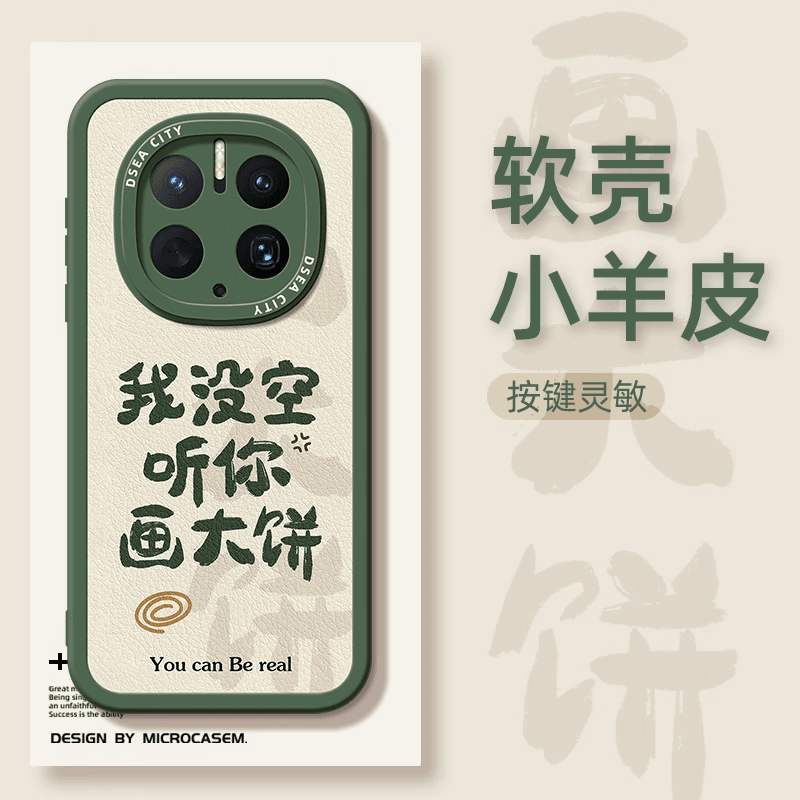 品飞 我没空听你画大饼华为mate60pro手机壳新款mate50硅胶套mate40pro