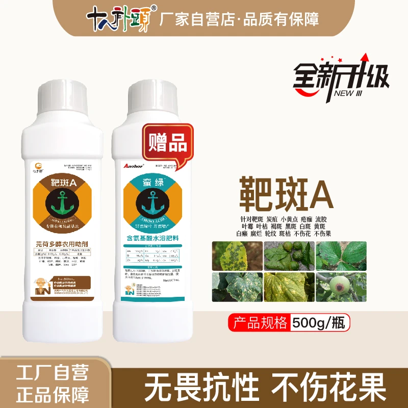 【碳斑套餐】  防控炭疽靶斑叶斑疮痂腐烂小黄点轮纹 绿叶促长 助剂