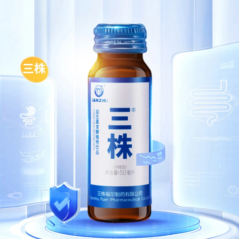 赠品勿拍三小瓶50ML！三株口服液 试喝装3瓶50ML