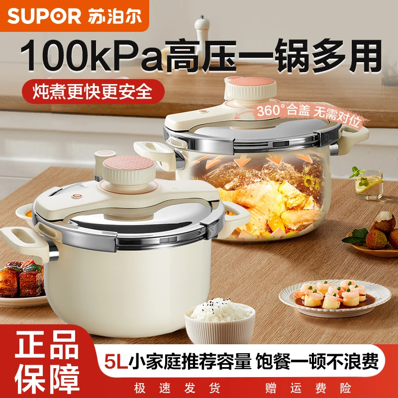 苏泊尔新品高压锅家用不锈钢不粘小型压力锅电磁炉燃气专用防爆