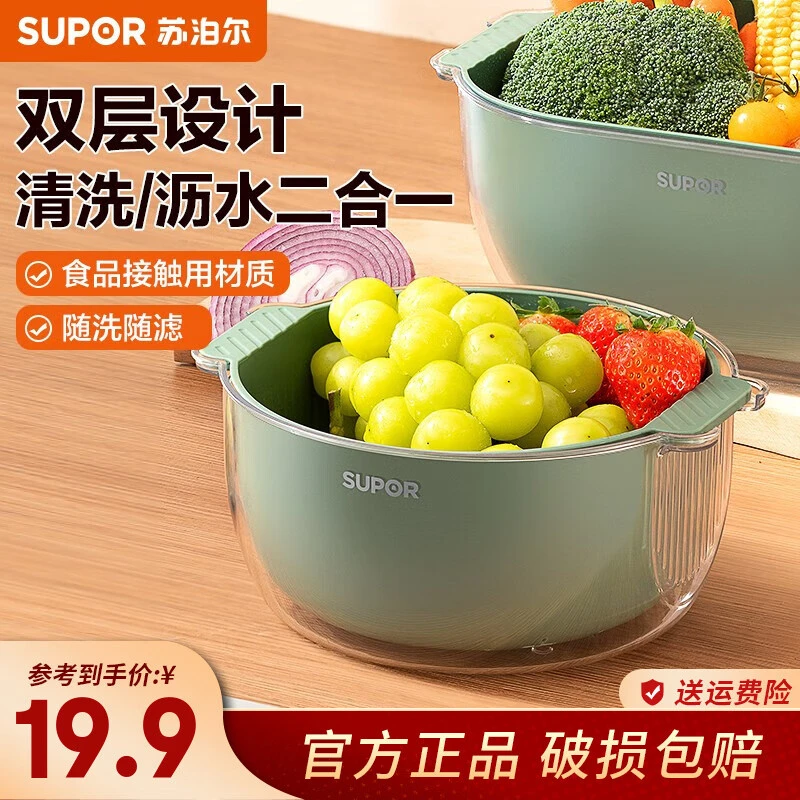 SUPOR/苏泊尔二合一洗菜篮高颜值双层洗菜筐厨房清洗滤水篮多功能
