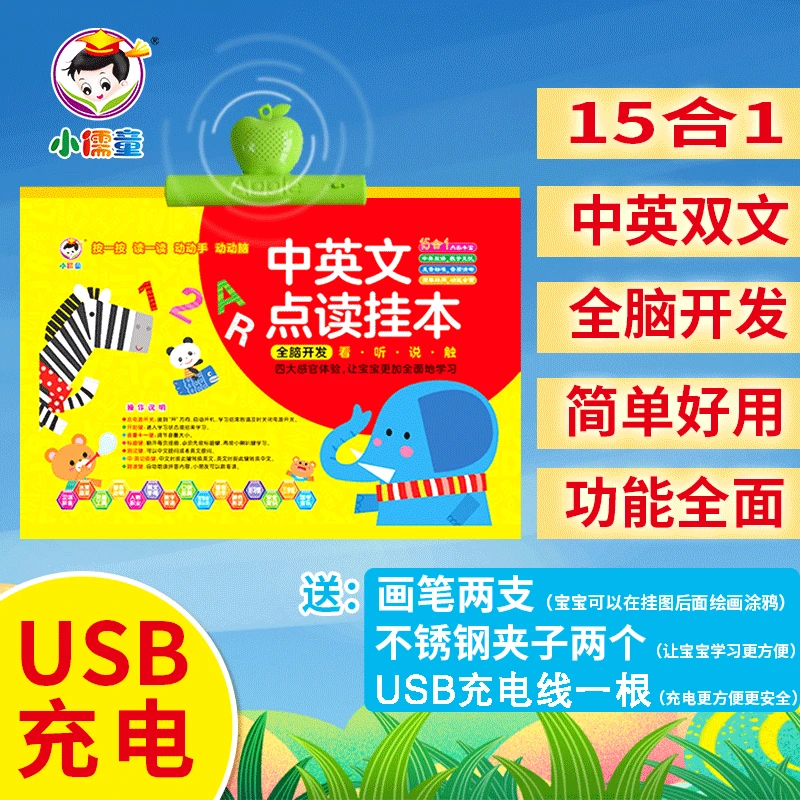 小儒童会说话的早教点读挂本书启蒙学习机儿童早教机名校堂早教机