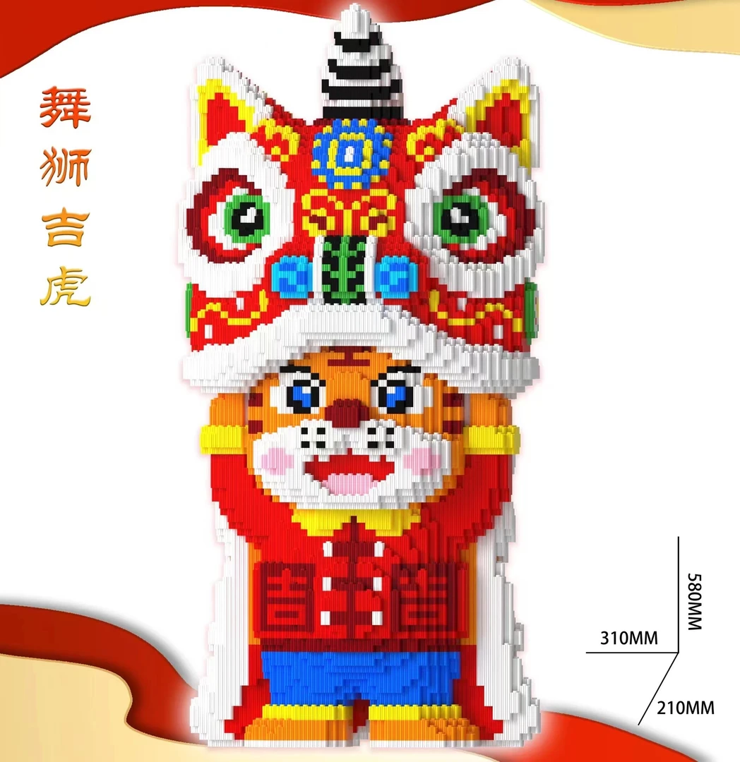 国潮新年款专柜版醒狮虎儿童益智串联颗粒拼接积木拼图节日礼物