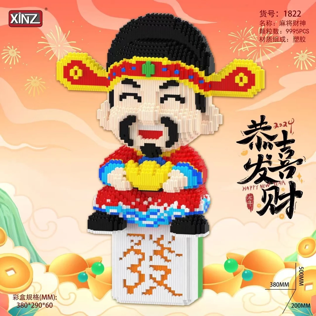 新款0.8大颗粒麻将财神儿童益智串联颗粒拼接积木玩具门店装饰