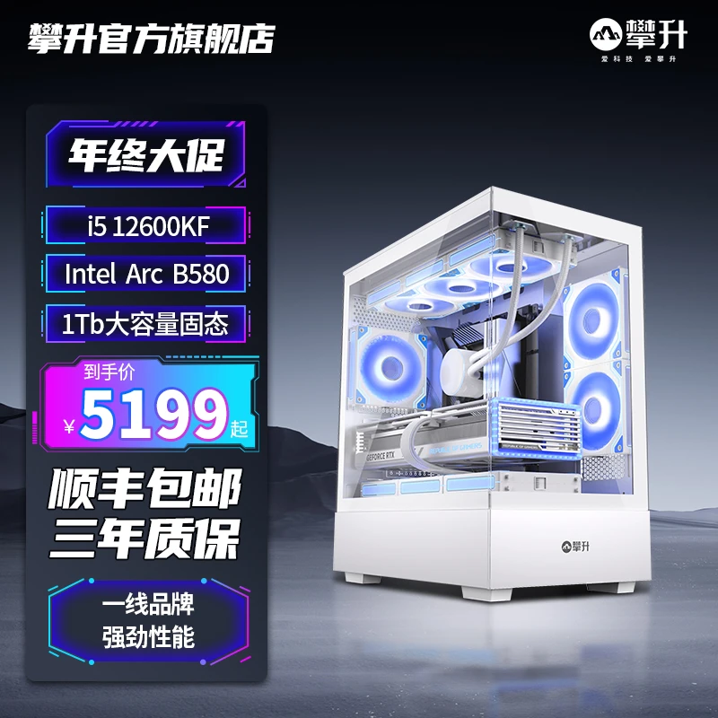 【年终大促】Intel新品126/14600KF+IntelArc B580 12G攀升游戏主机