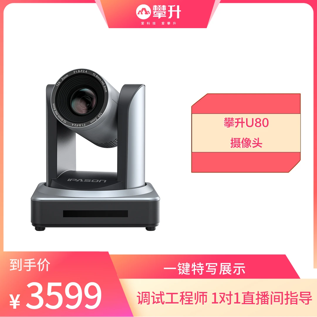 攀升U80/U86高清直播电脑摄像头主播美颜视频会议专用设备全套
