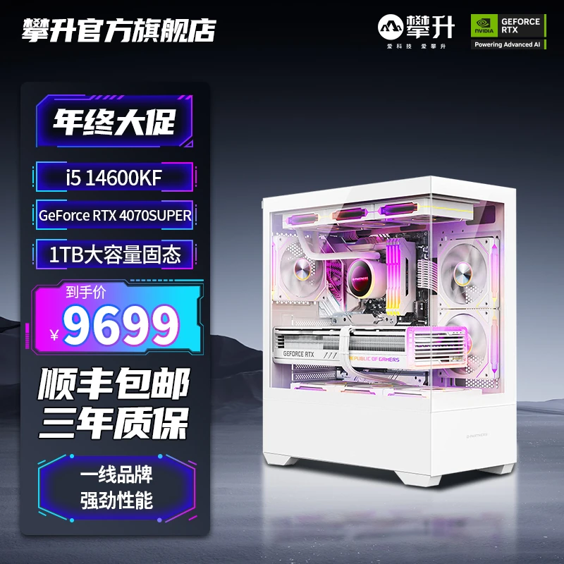 【年终大促】攀升14600KF+RTX4070SUPER海景房电竞吃鸡台式白色主机