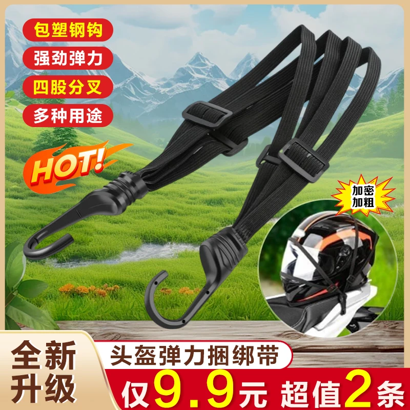 多功能捆绑带弹力绳摩托车后座固定头盔行李松紧绳