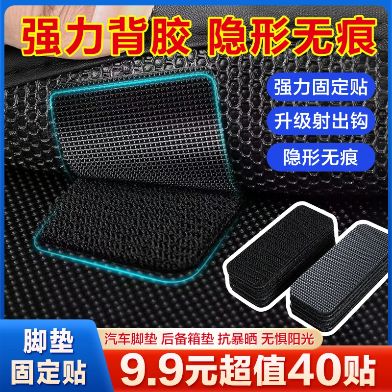 【9.9元超值40贴】汽车脚垫固定贴高粘度双面魔术贴固定脚垫神器