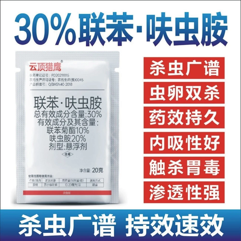 30%联苯呋虫胺 抗性茶小绿叶蝉联苯菊酯呋虫胺农药杀虫剂